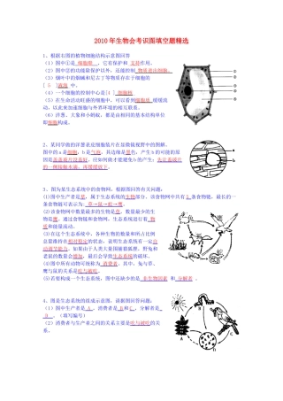 中考生物会考识图填空题精选 人教新课标版试卷