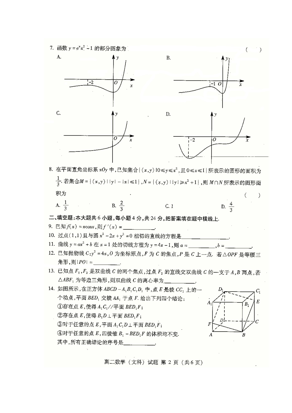北京市海淀区高二数学上学期期末考试试题 文(扫描版)新人教A版 试题_第2页