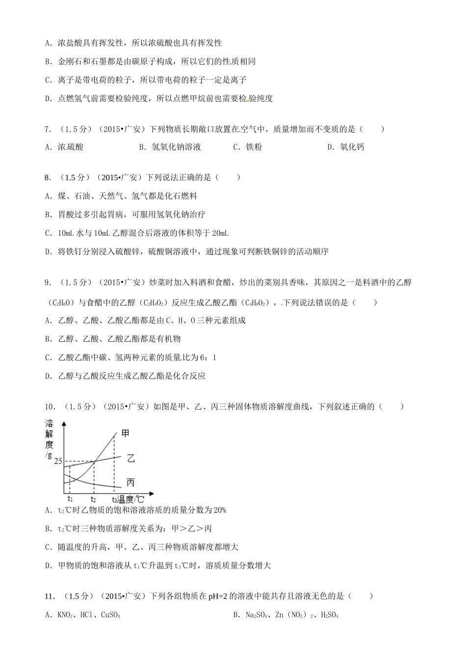 四川省广安市中考化学真题试卷(含答案)试卷_第2页