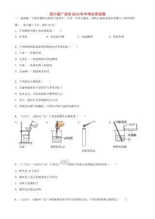 四川省广安市中考化学真题试卷(含答案)试卷
