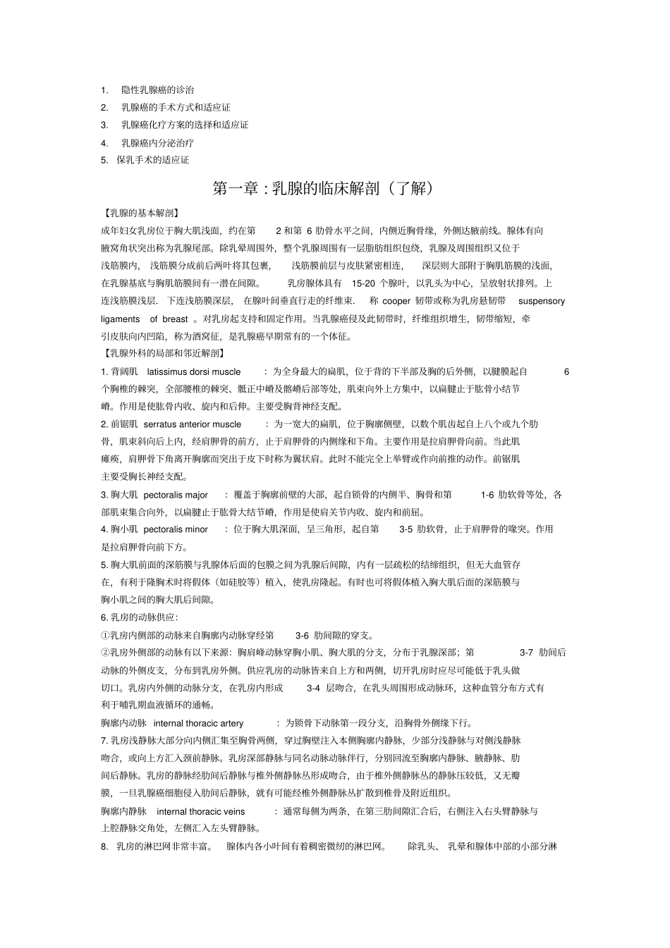 乳腺外科知识总结资料_第2页