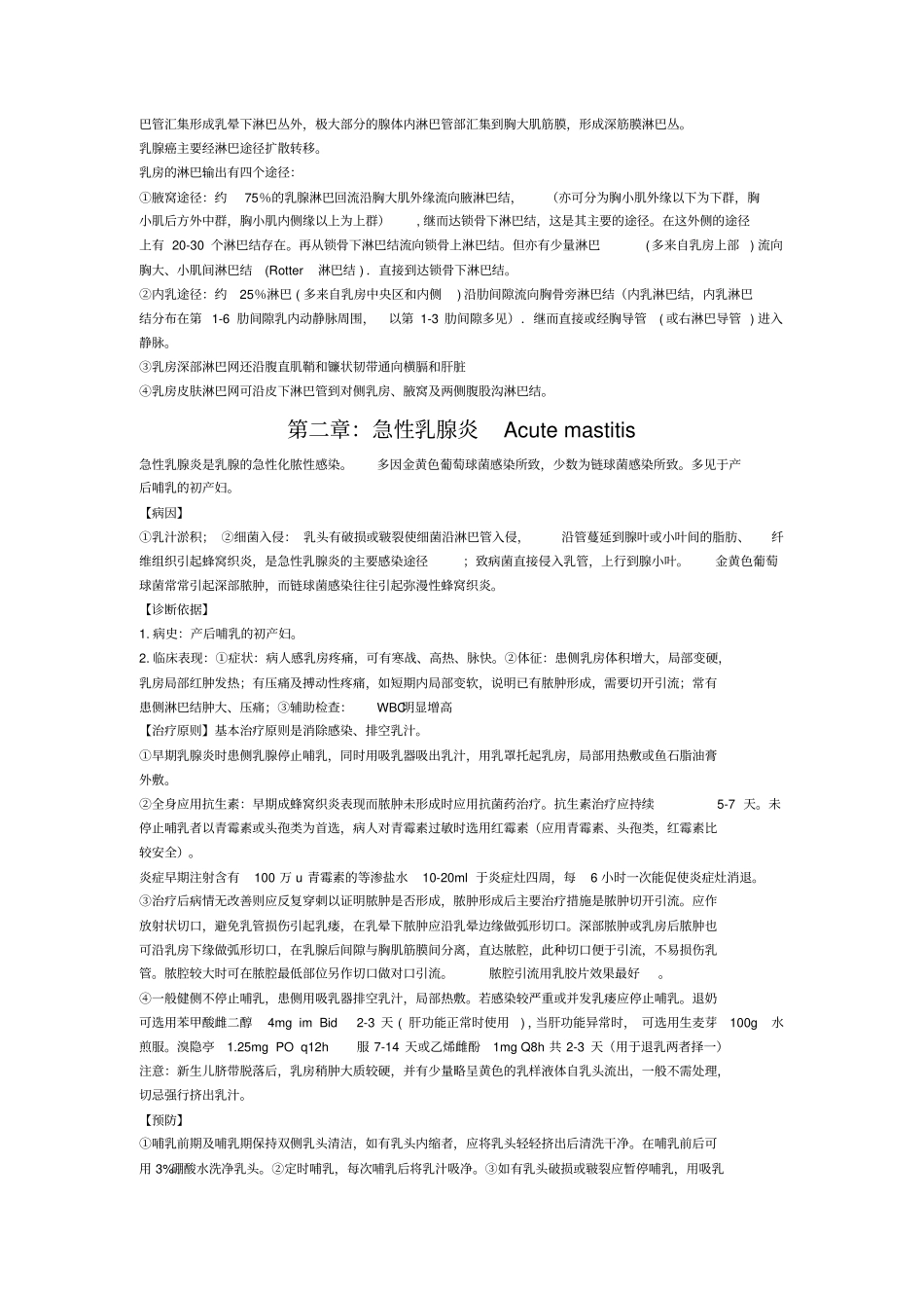 乳腺外科知识总结资料_第3页