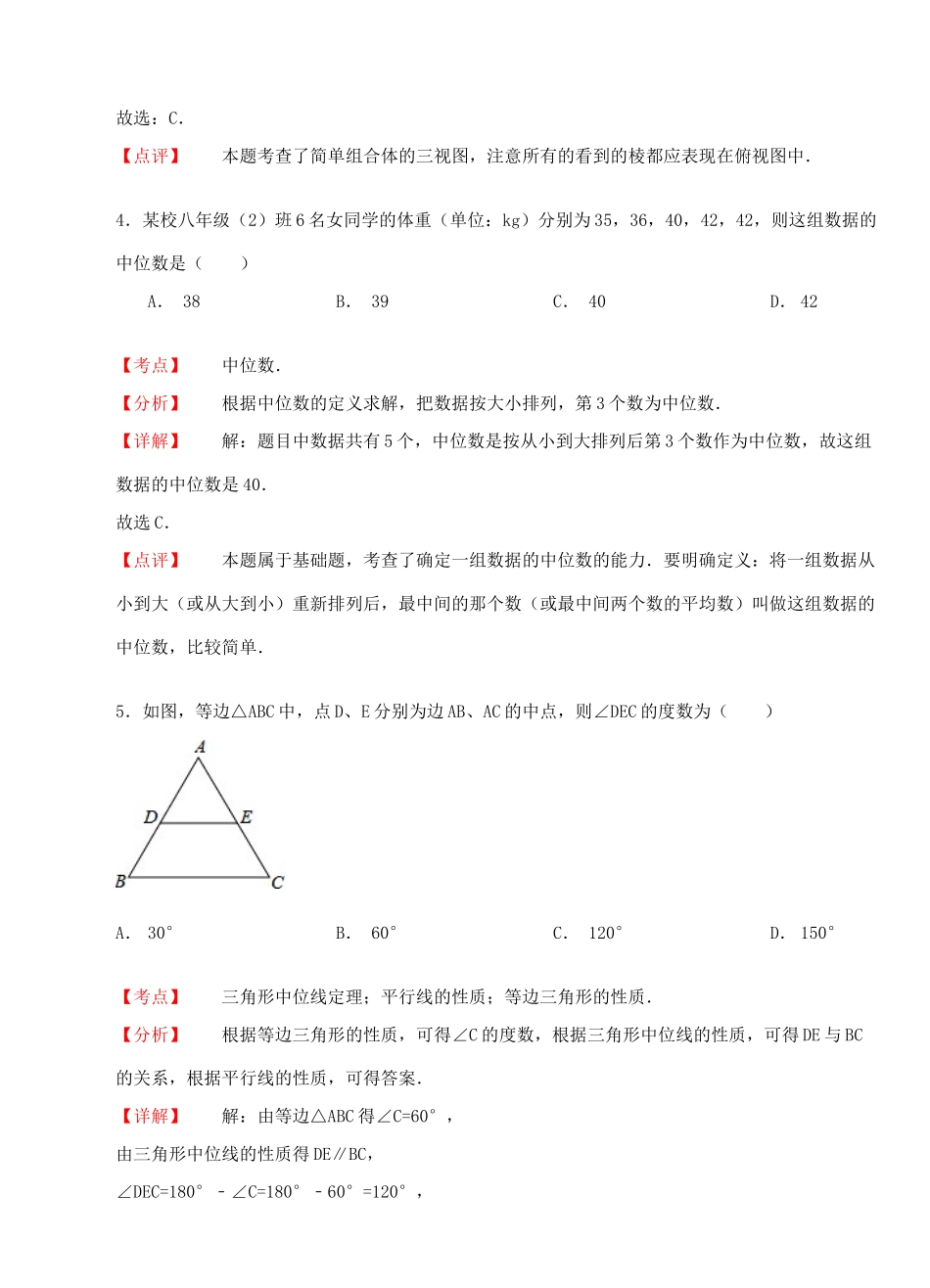 四川省泸州市中考数学真题试卷(解析版)试卷_第2页