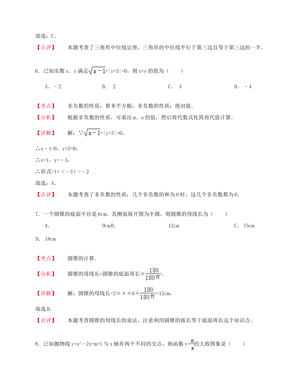 四川省泸州市中考数学真题试卷(解析版)试卷_第3页