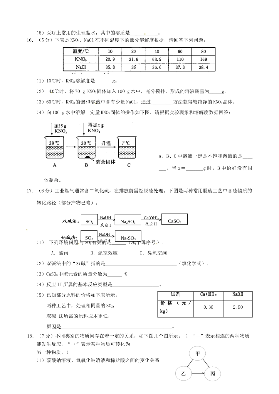 九年级化学总复习质量检查试卷试卷_第3页