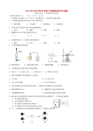 九年级化学总复习质量检查试卷试卷