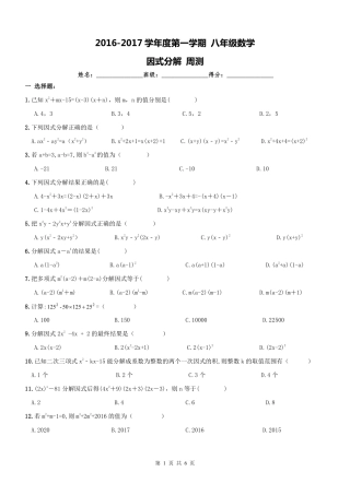 天津市和平区 八年级数学上册 因式分解周测(pdf) 新人教版试卷