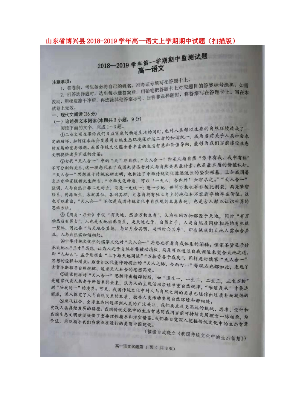 山东省博兴县_高一语文上学期期中试卷扫描版试卷_第1页
