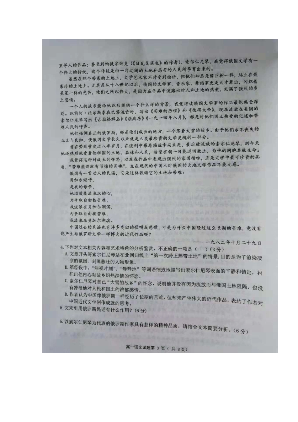山东省博兴县_高一语文上学期期中试卷扫描版试卷_第3页