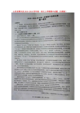 山东省博兴县_高一语文上学期期中试卷扫描版试卷