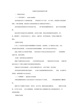 乳腺常见疾病的影像诊断