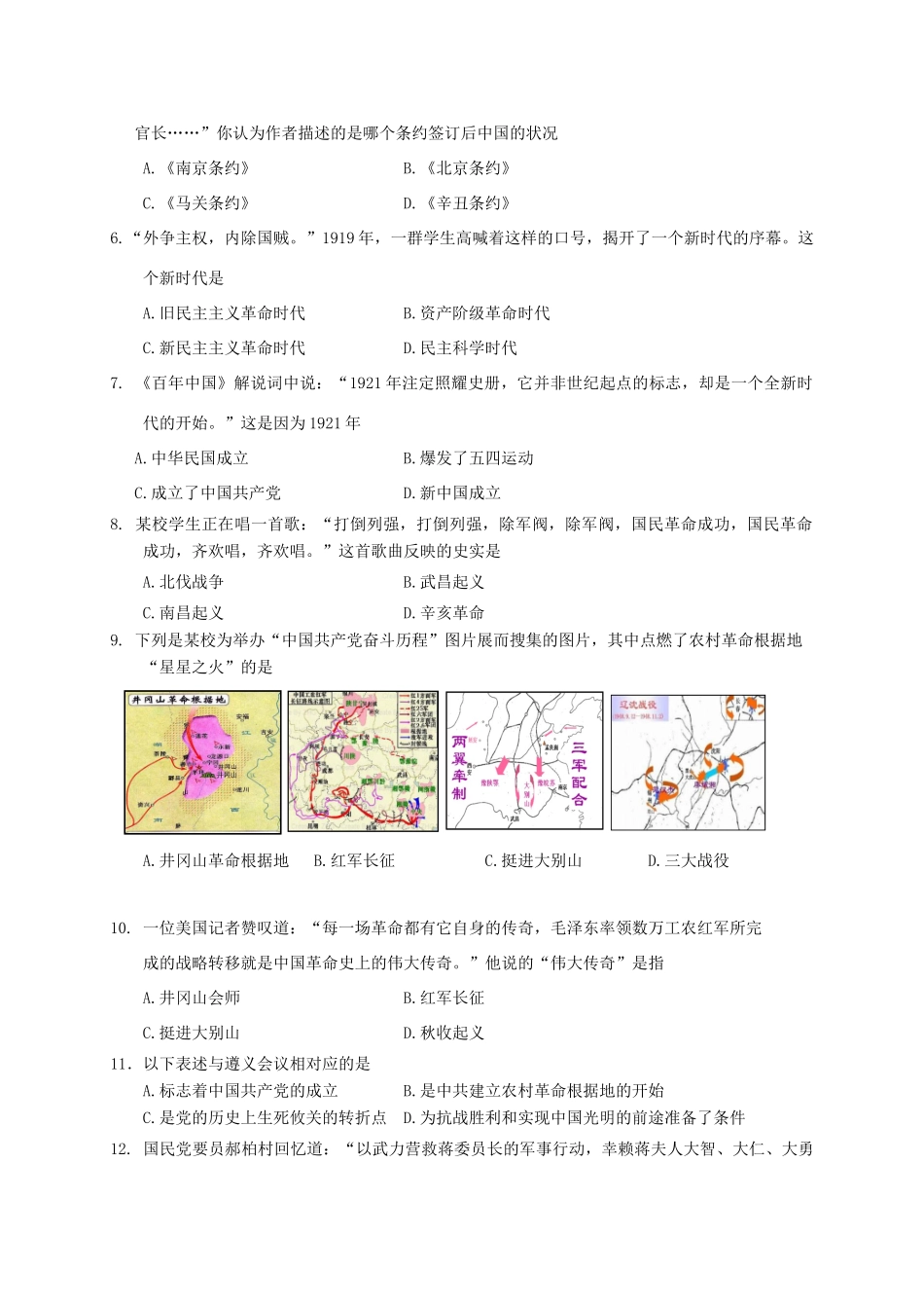 山东省济南市历城区 八年级历史上学期期末考试试卷 新人教版试卷_第2页