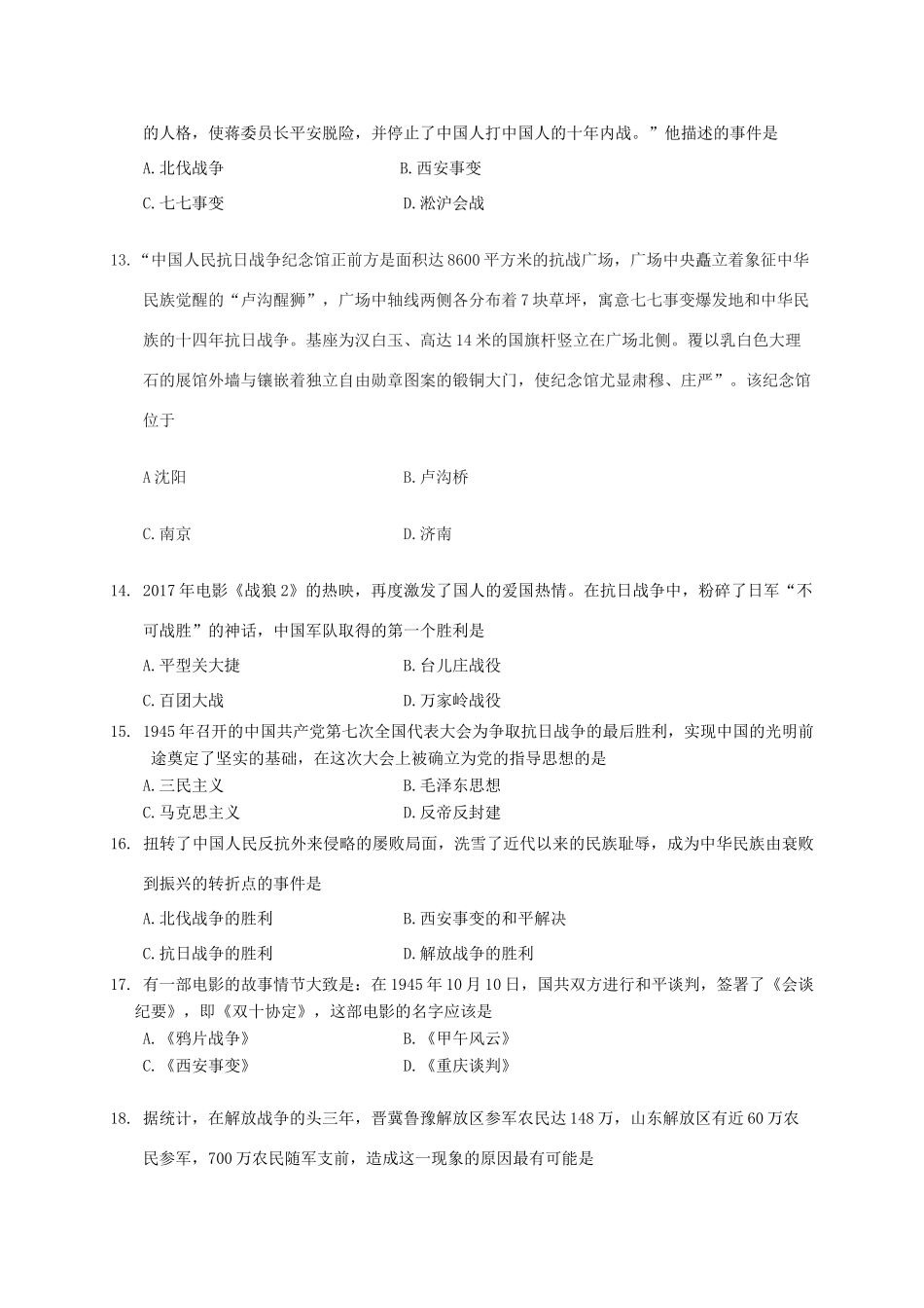 山东省济南市历城区 八年级历史上学期期末考试试卷 新人教版试卷_第3页