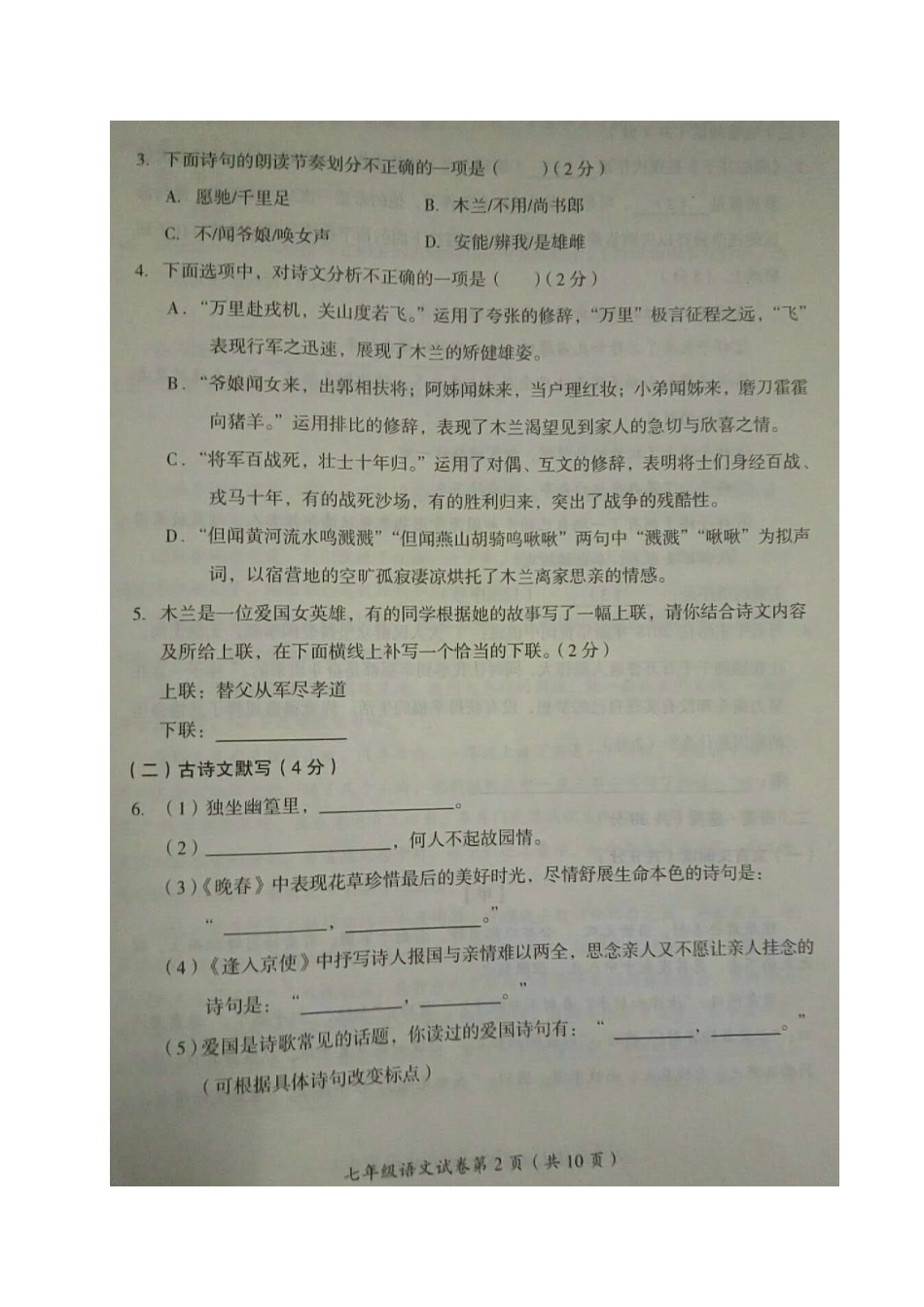 北京市房山区七年级语文下学期期中试题(扫描版) 新人教版 试题_第2页