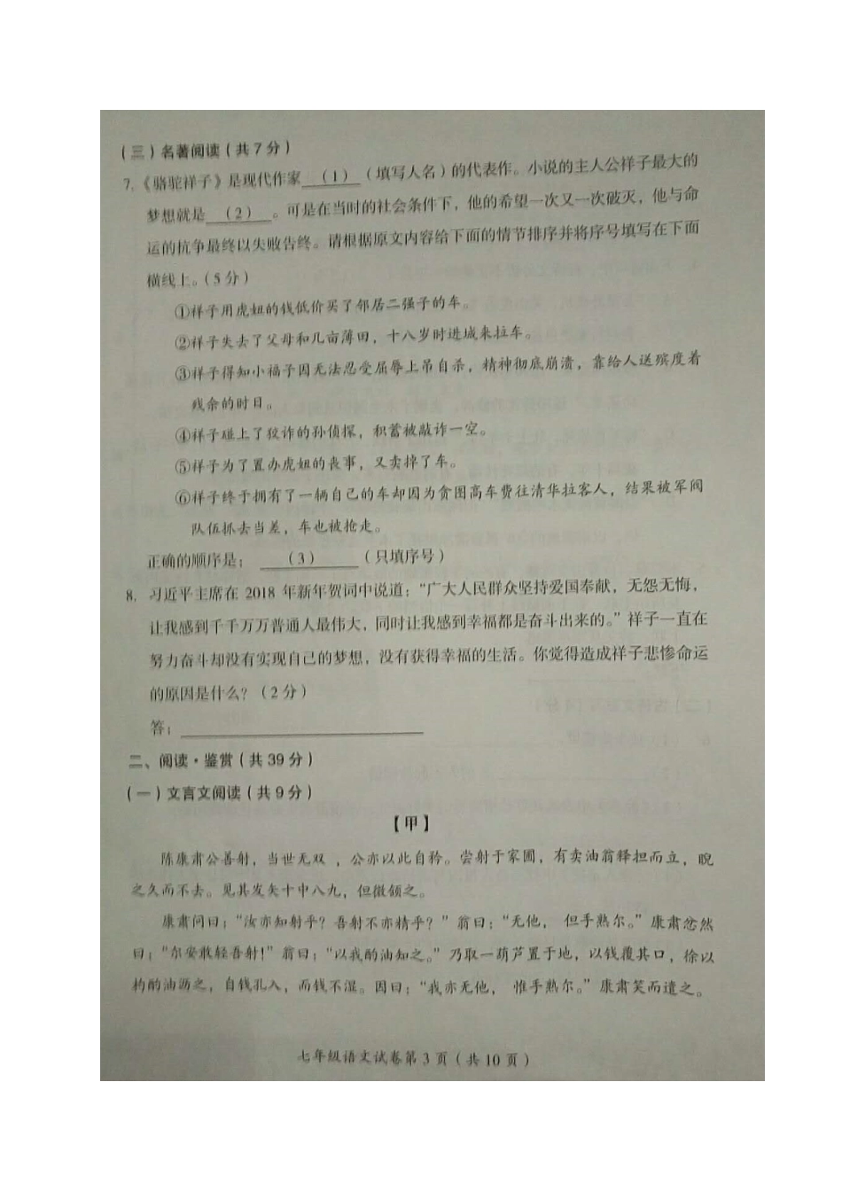 北京市房山区七年级语文下学期期中试题(扫描版) 新人教版 试题_第3页