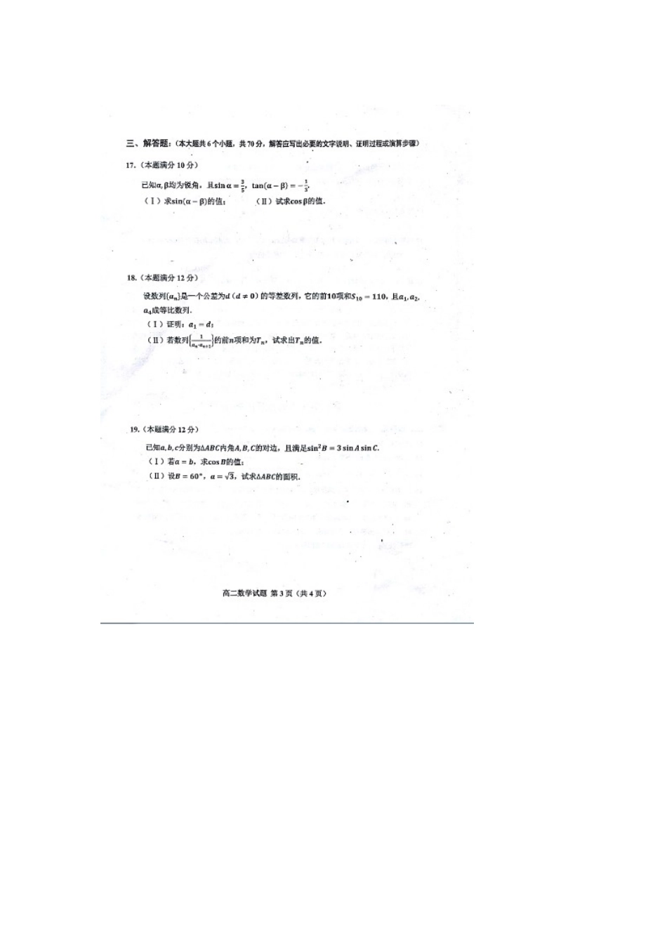 山东省邹城市 高二数学上学期期中试卷(扫描版，无答案)试卷_第3页