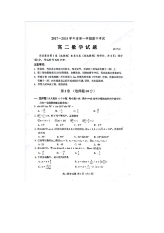 山东省邹城市 高二数学上学期期中试卷(扫描版，无答案)试卷