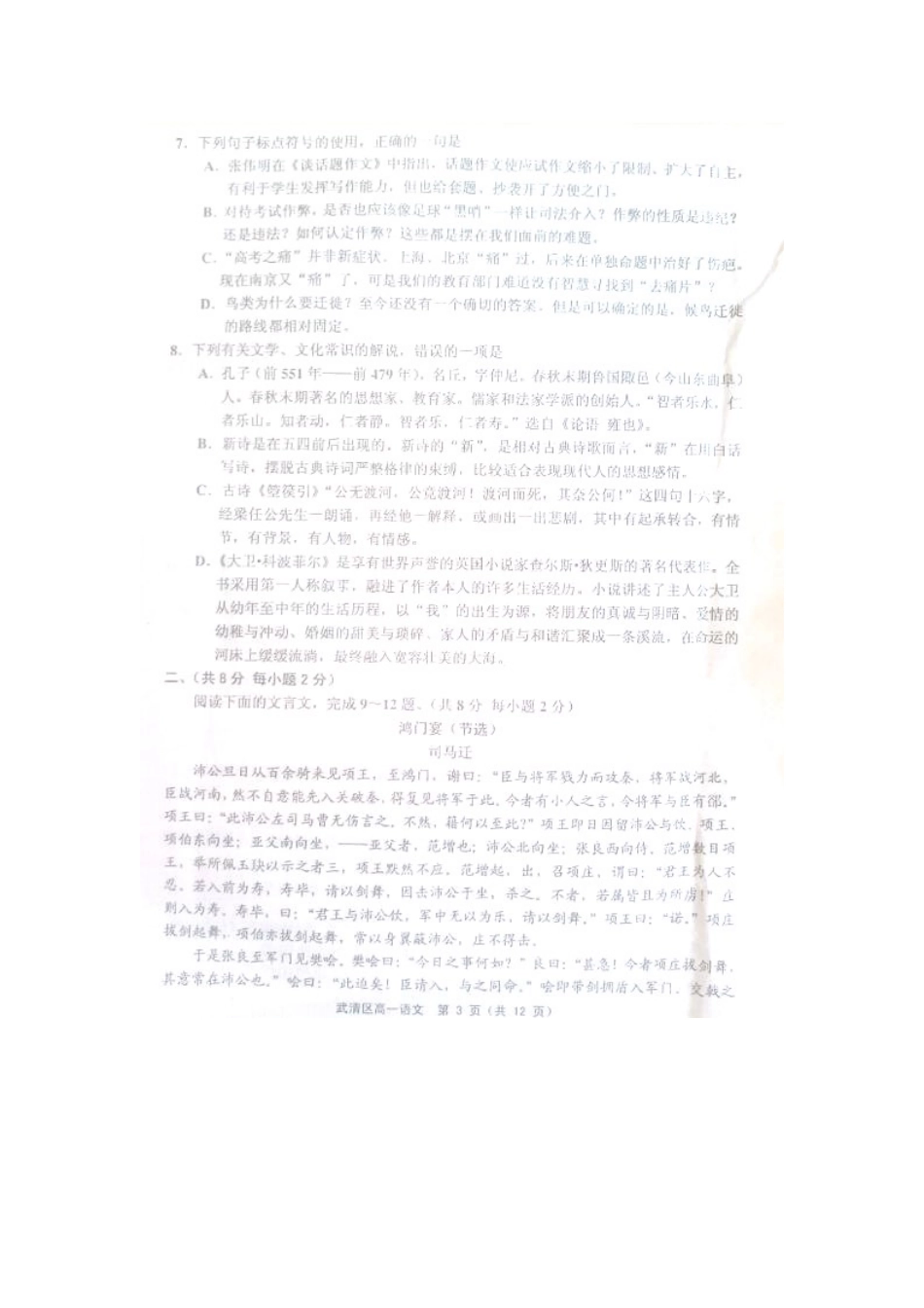 天津市武清区高一语文上学期期中试卷新人教版试卷_第3页