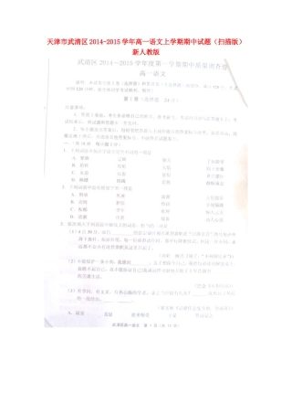 天津市武清区高一语文上学期期中试卷新人教版试卷