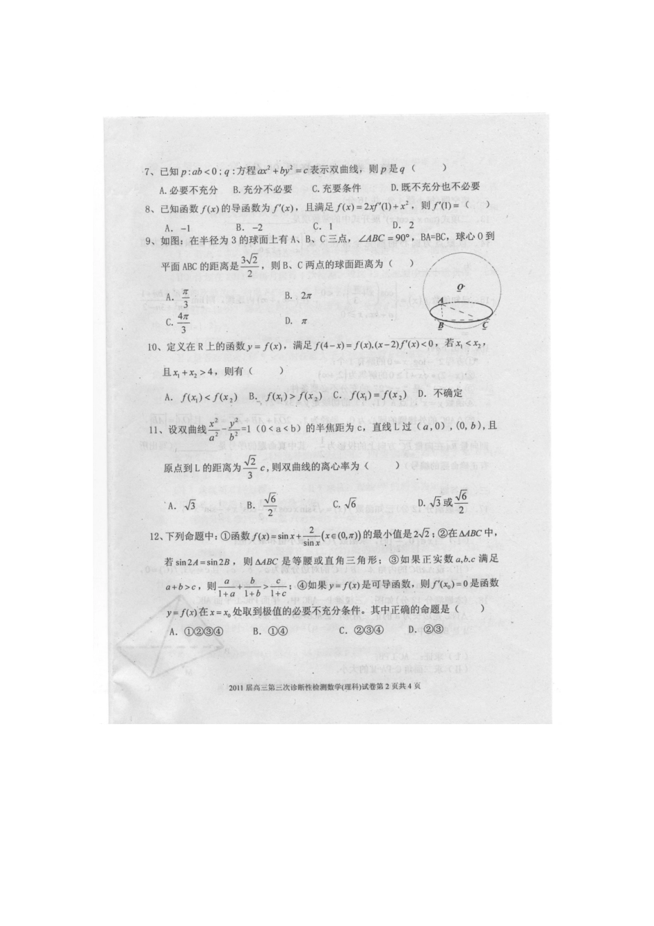 四川省雅安市高三数学第三次诊断性考试 理试卷_第2页