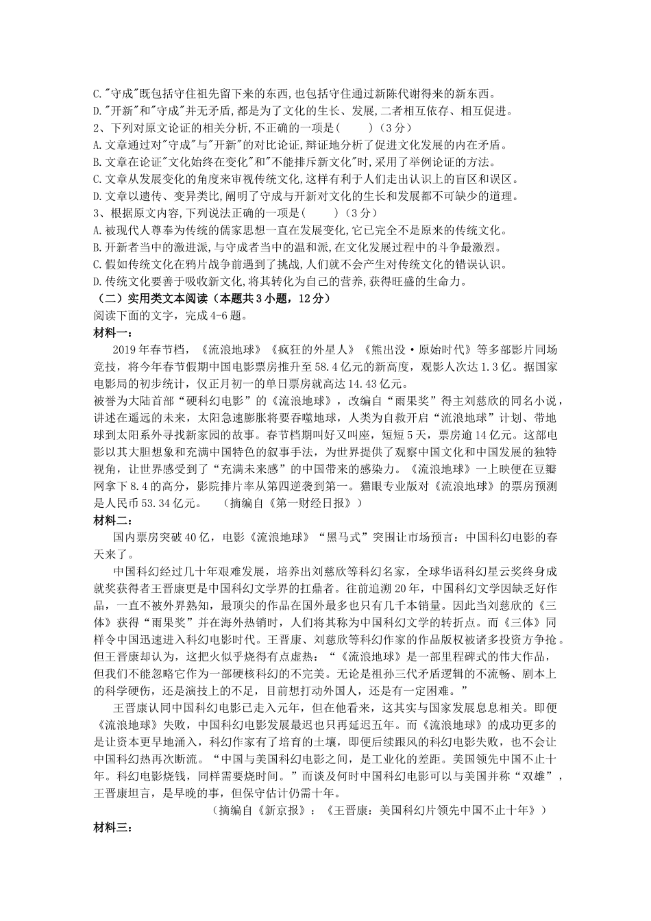 四川省广元市_高二语文下学期期中试卷_第2页