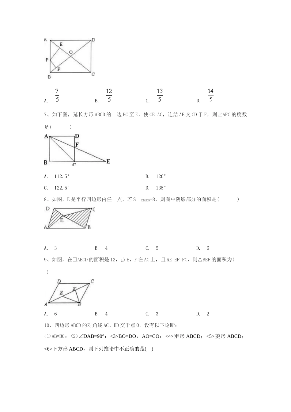 安徽省安庆市石化一中 八年级数学下册 第19章 四边形单元综合测验 (新版)沪科版试卷_第2页