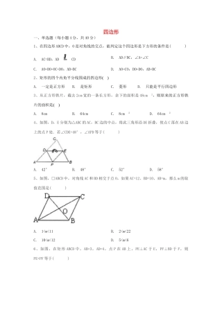 安徽省安庆市石化一中 八年级数学下册 第19章 四边形单元综合测验 (新版)沪科版试卷