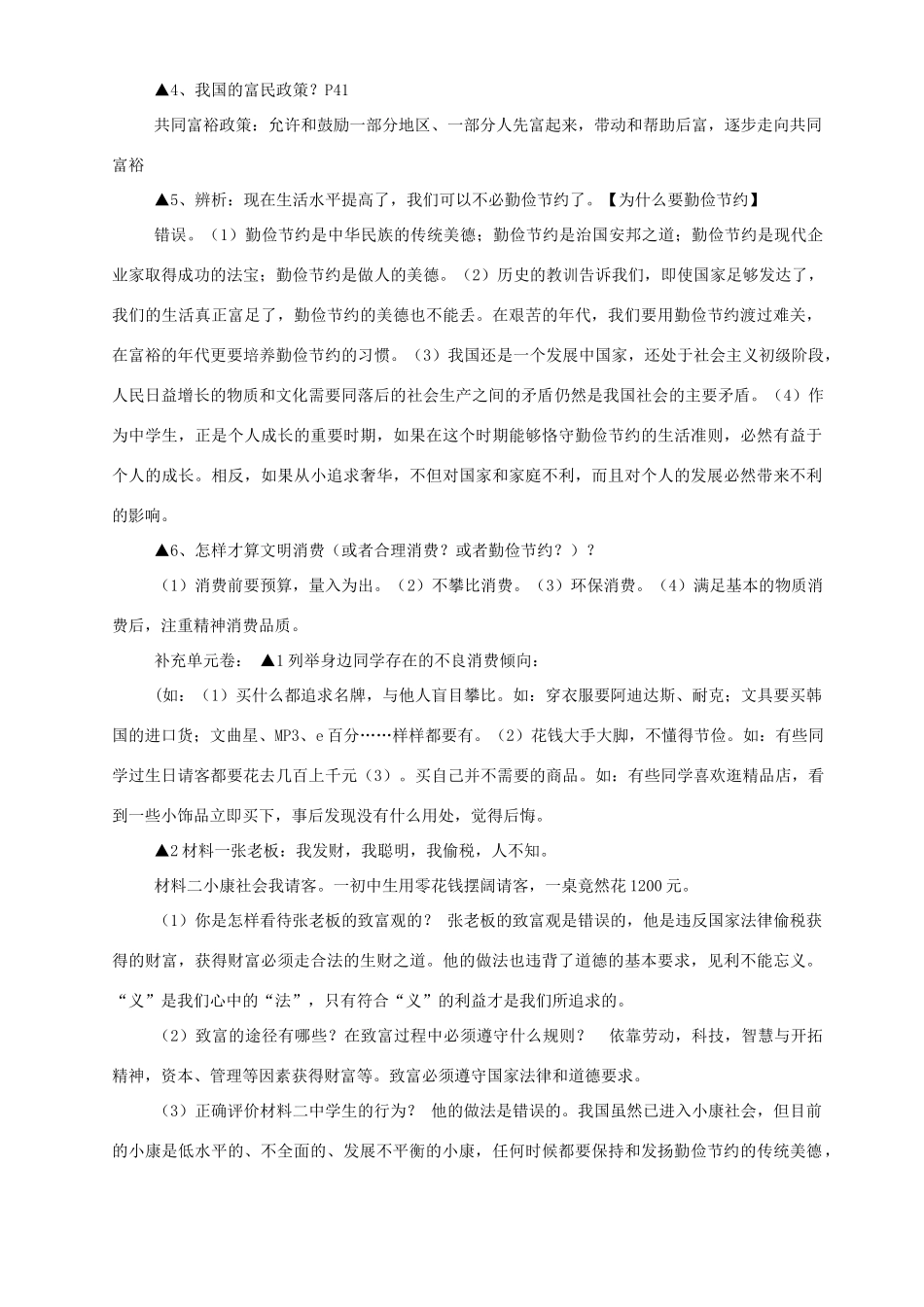 九年级政治上学期期末复习资料1 新人教版试卷_第2页