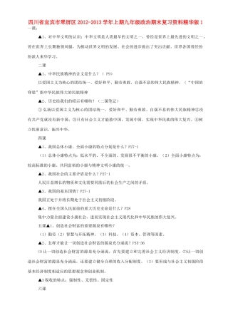 九年级政治上学期期末复习资料1 新人教版试卷