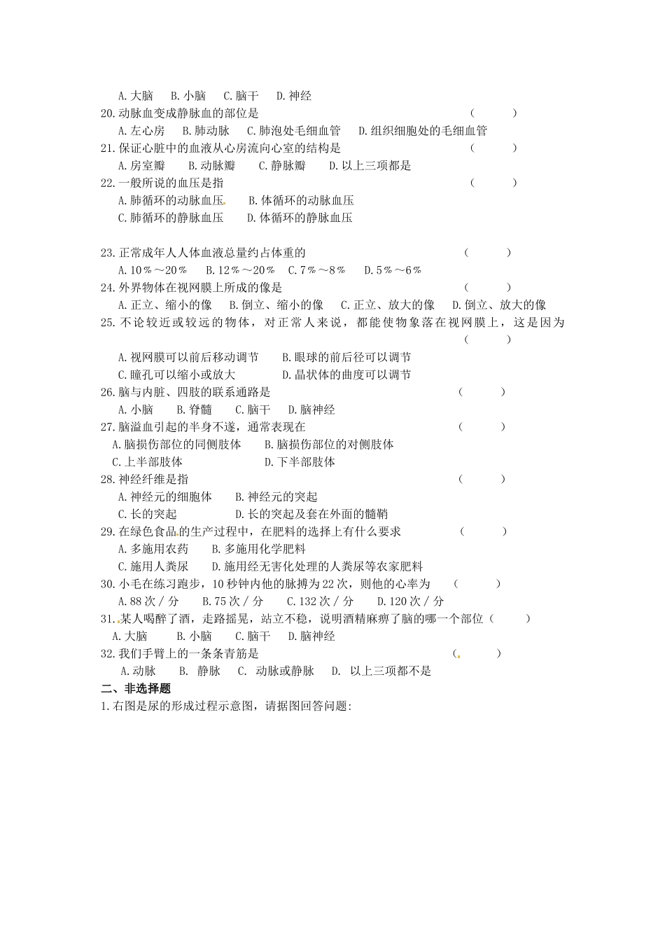 天津市武清区杨村五中七年级生物下学期月清试卷二 新人教版试卷_第2页