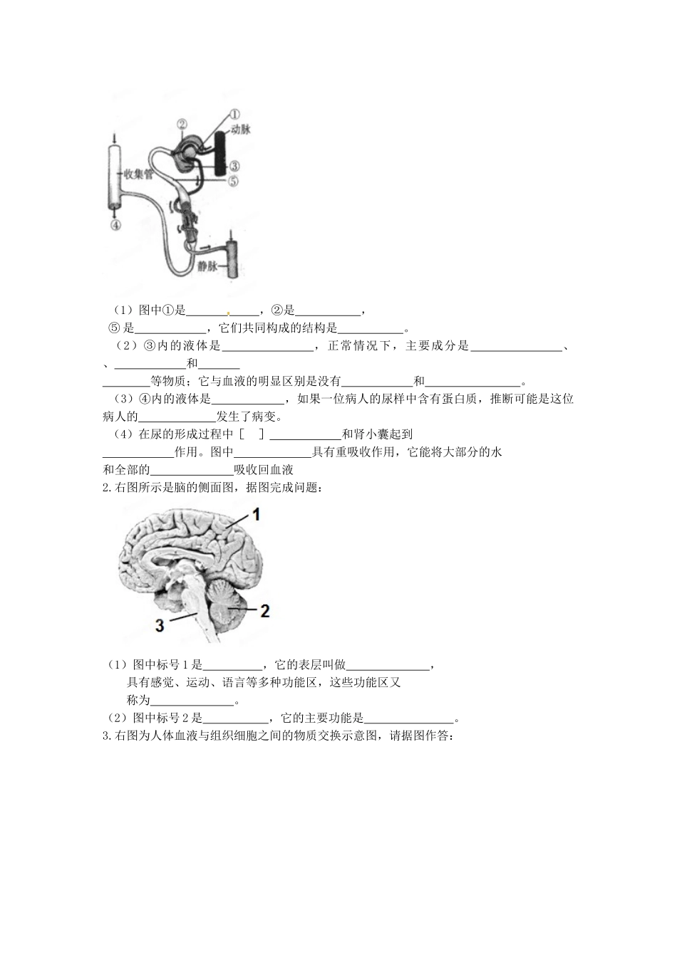 天津市武清区杨村五中七年级生物下学期月清试卷二 新人教版试卷_第3页