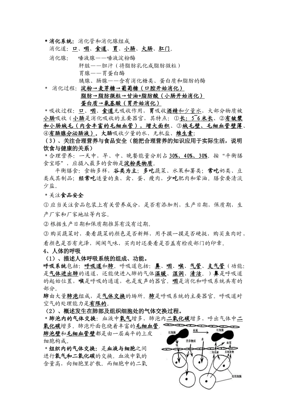 及生物中考提纲复习和专题复习资料(详细版)北师大版试卷_第2页