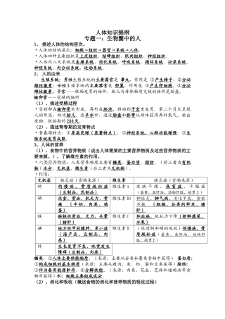 及生物中考提纲复习和专题复习资料(详细版)北师大版试卷