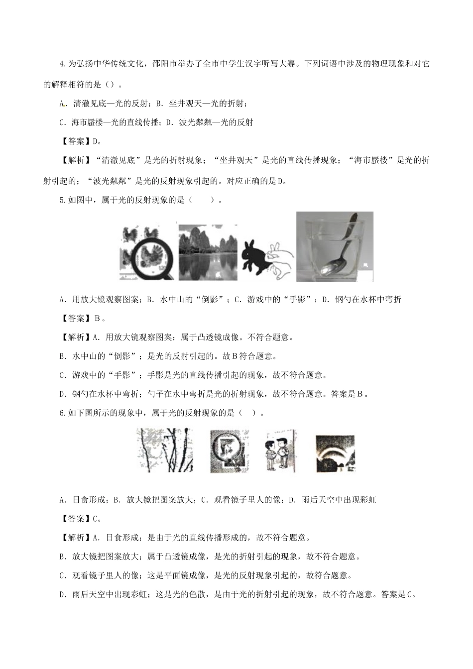 中考物理第一轮复习 专题03 光现象检测卷试卷_第2页