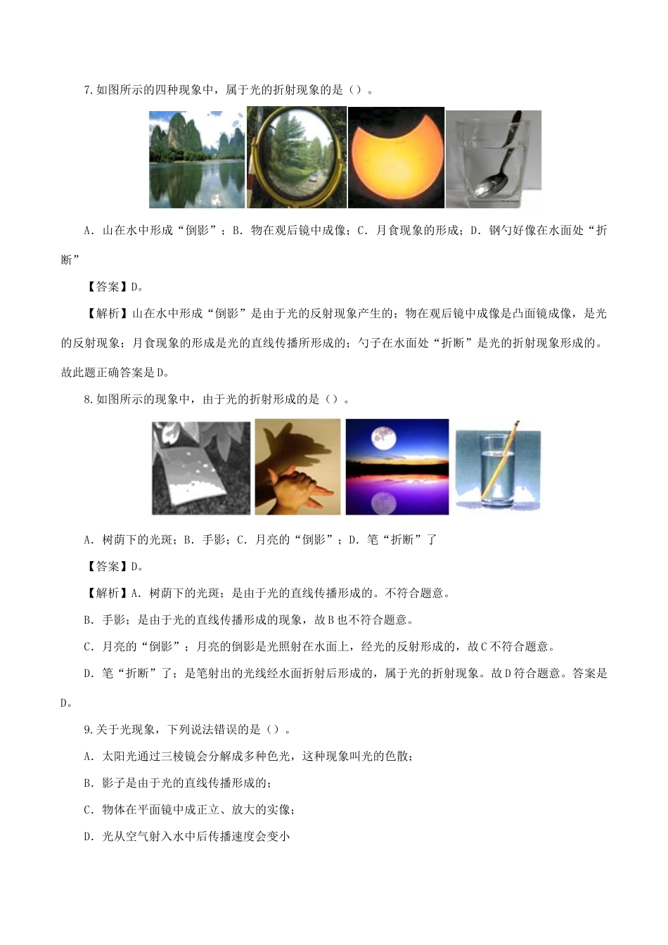 中考物理第一轮复习 专题03 光现象检测卷试卷_第3页