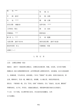 乳腺炎病历模板25518