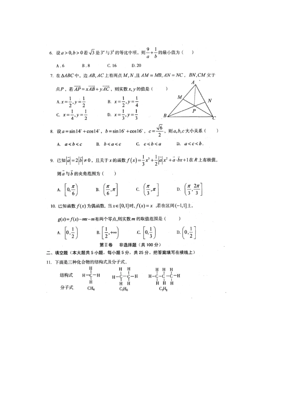 安徽省第一卷高三数学上学期月考试卷(三)文(扫描版)新人教A版试卷_第2页
