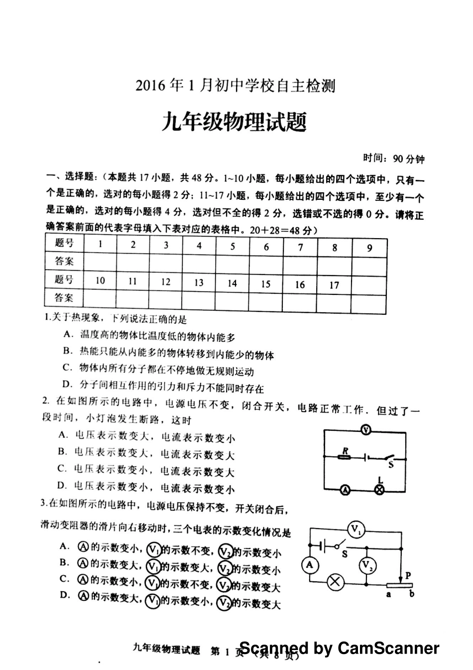 九年级物理上学期期末自主检测试卷(pdf) 沪科版试卷_第1页