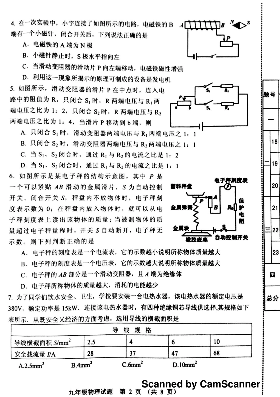 九年级物理上学期期末自主检测试卷(pdf) 沪科版试卷_第2页