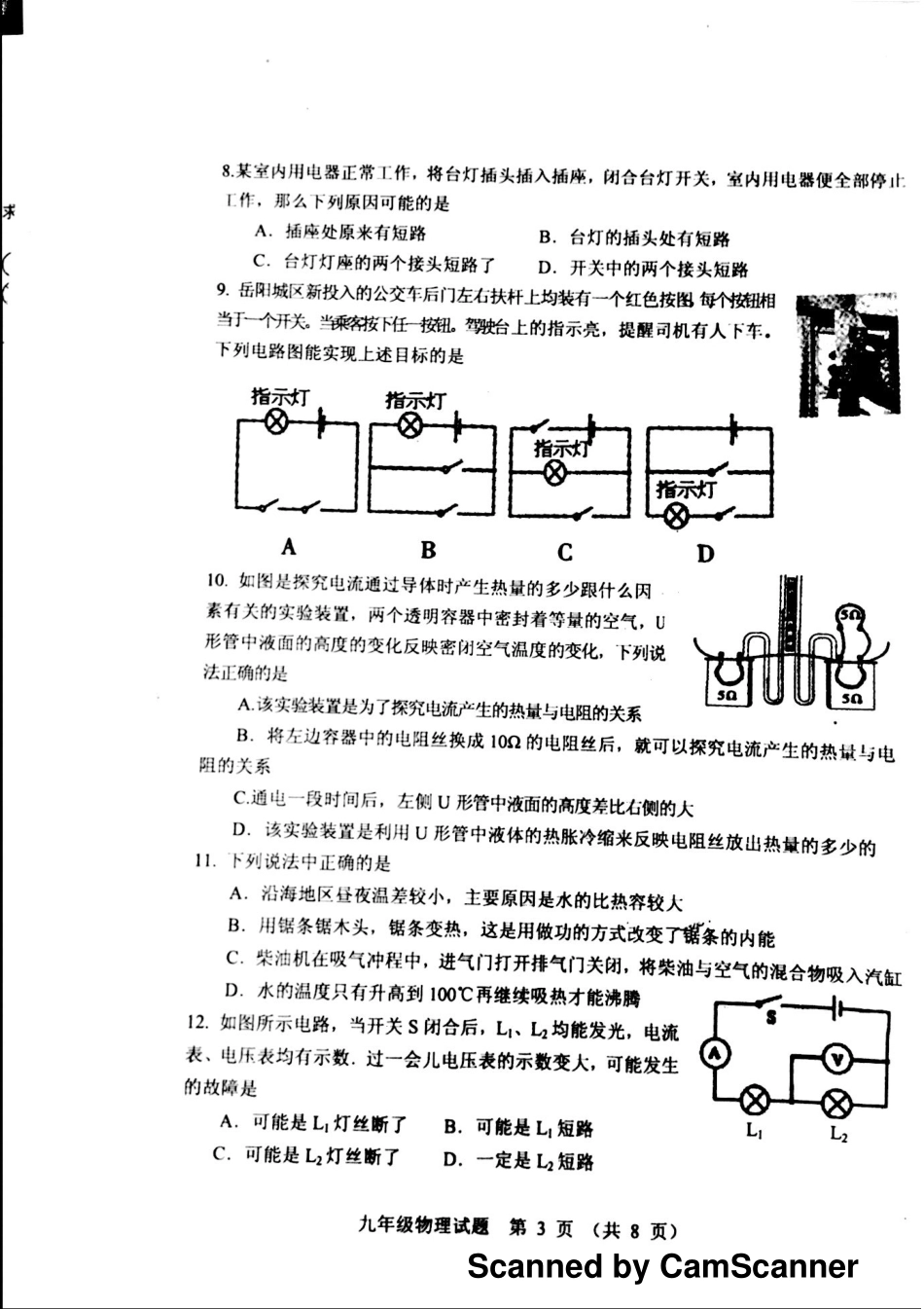 九年级物理上学期期末自主检测试卷(pdf) 沪科版试卷_第3页