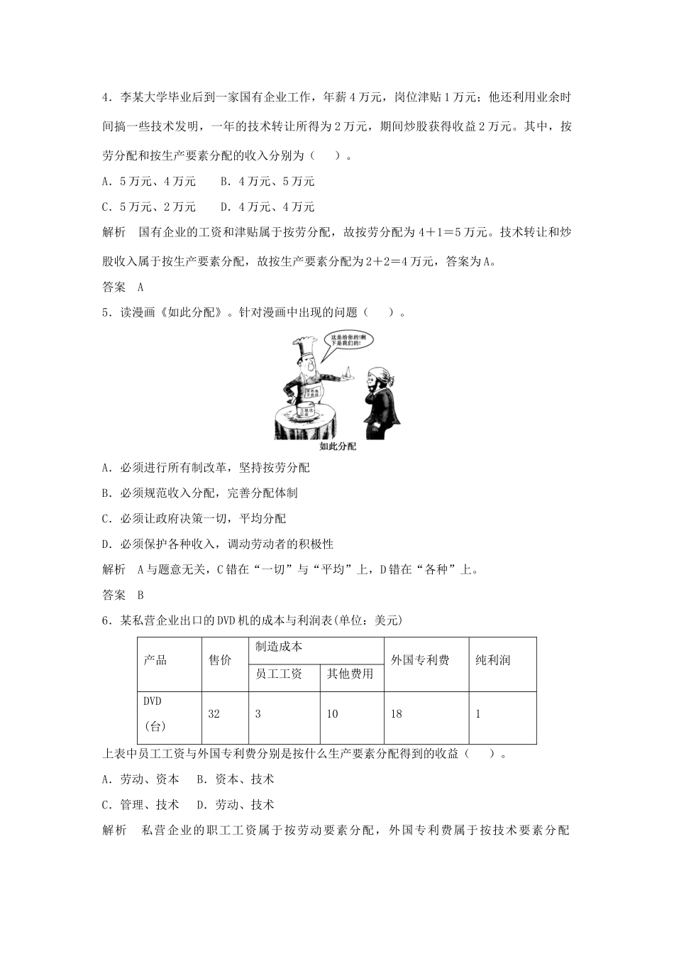 （江苏专用）高考政治大一轮复习 第三单元 第七课 个人收入的分配题库 新人教版必修1-新人教版高三必修1政治试题_第2页