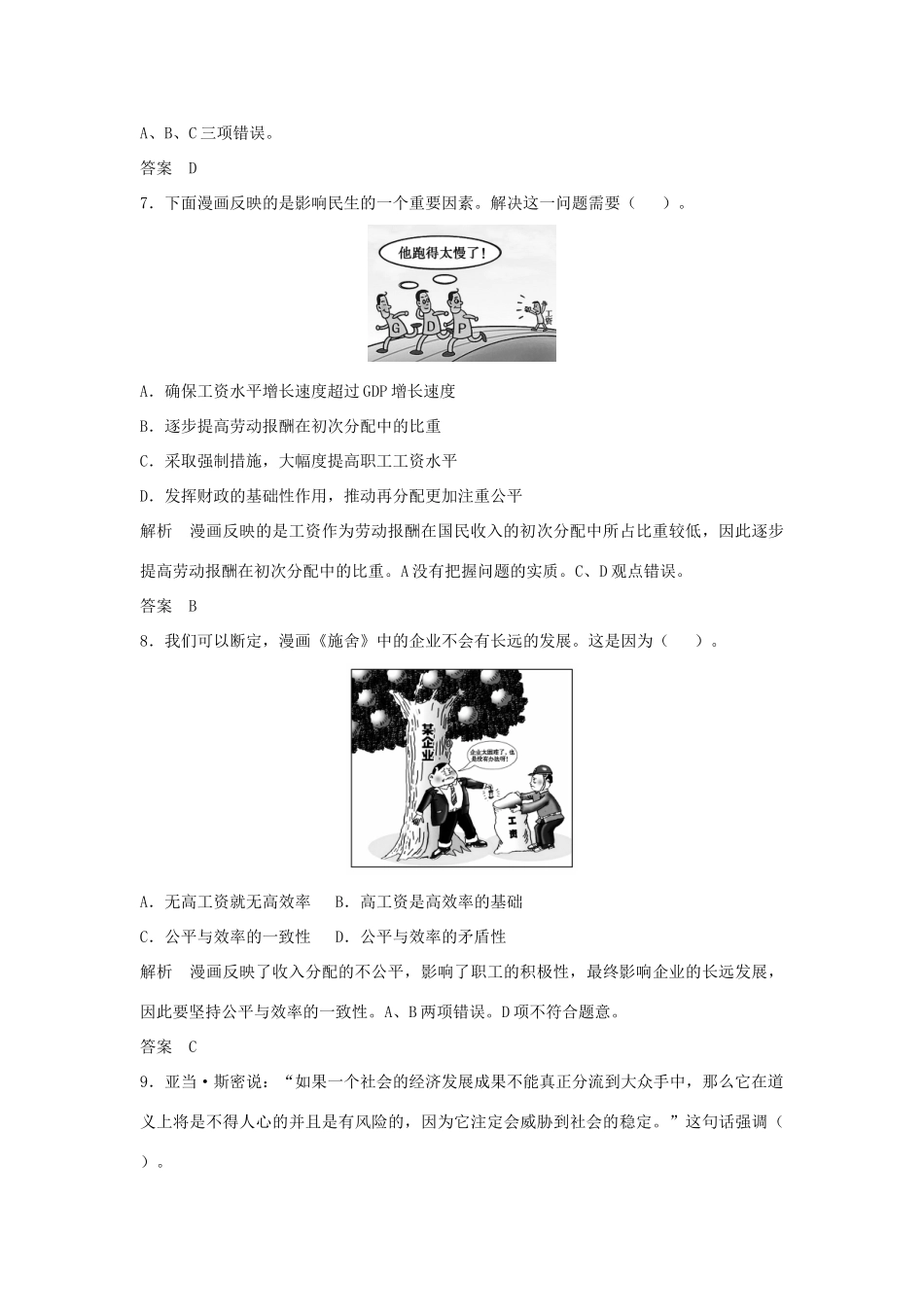 （江苏专用）高考政治大一轮复习 第三单元 第七课 个人收入的分配题库 新人教版必修1-新人教版高三必修1政治试题_第3页