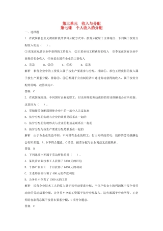 （江苏专用）高考政治大一轮复习 第三单元 第七课 个人收入的分配题库 新人教版必修1-新人教版高三必修1政治试题