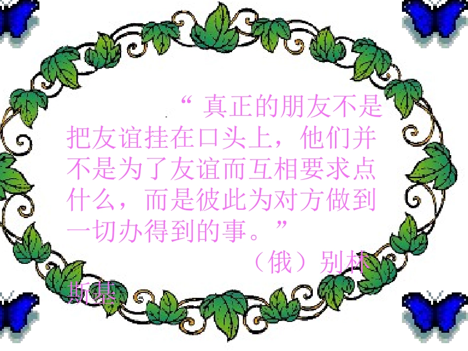 《18.她是我的朋友》演示文稿_第2页