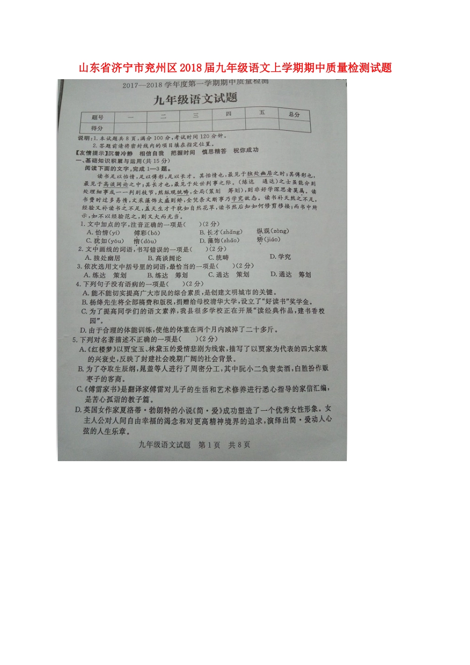 山东省济宁市兖州区九年级语文上学期期中质量检测试卷新人教版试卷_第1页