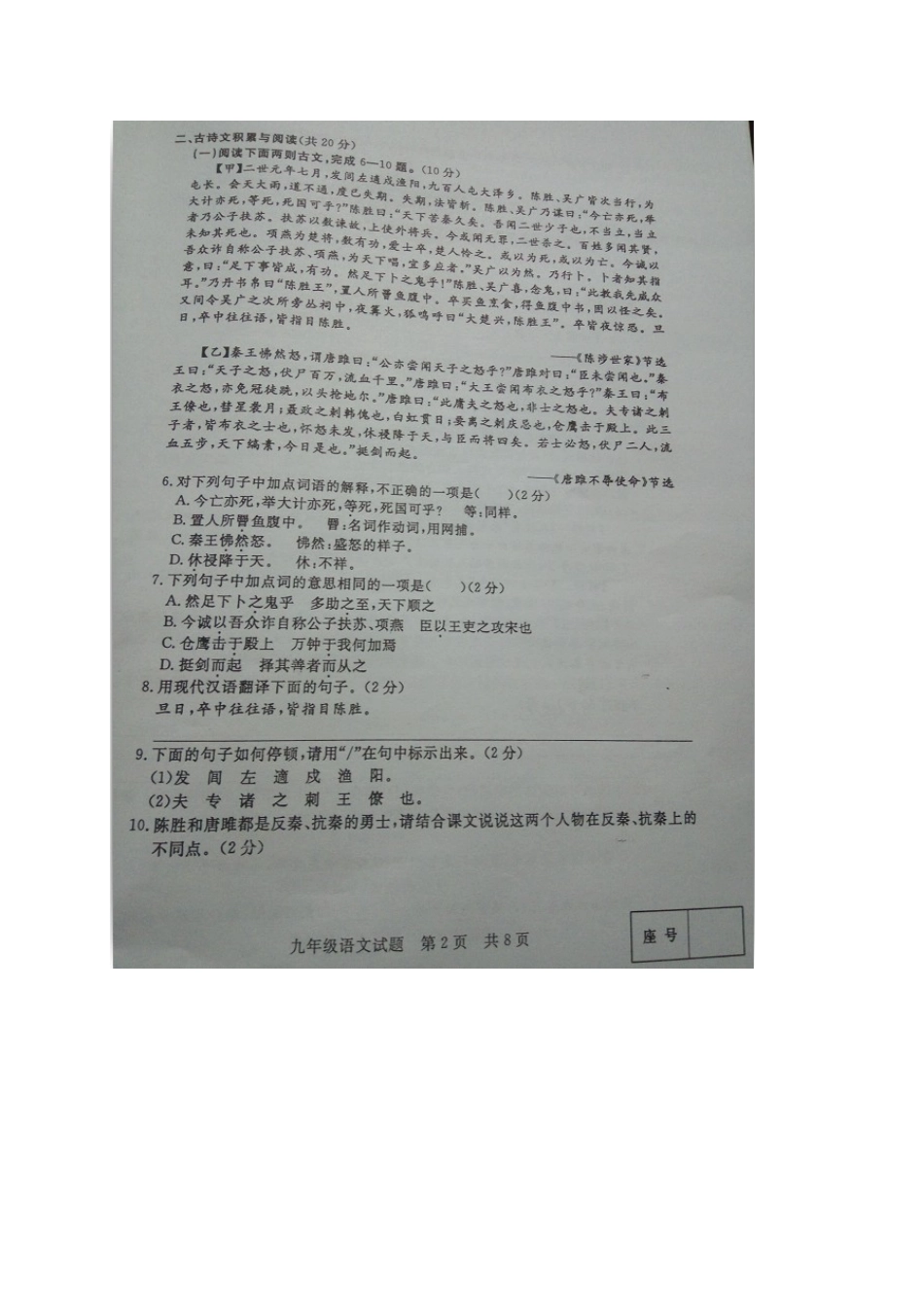 山东省济宁市兖州区九年级语文上学期期中质量检测试卷新人教版试卷_第2页