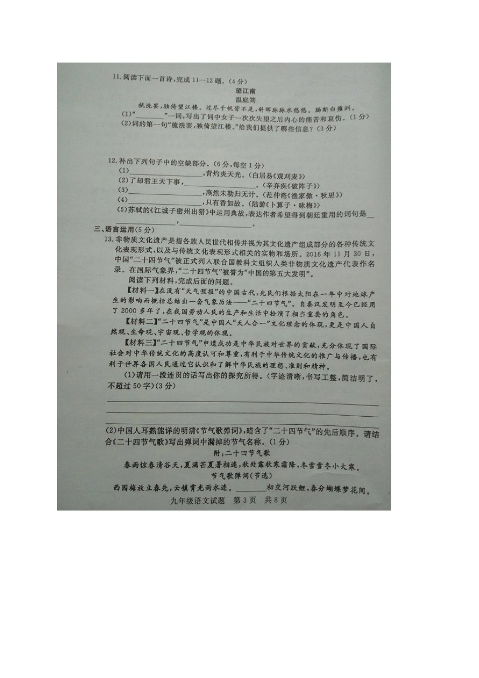 山东省济宁市兖州区九年级语文上学期期中质量检测试卷新人教版试卷_第3页
