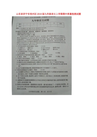山东省济宁市兖州区九年级语文上学期期中质量检测试卷新人教版试卷