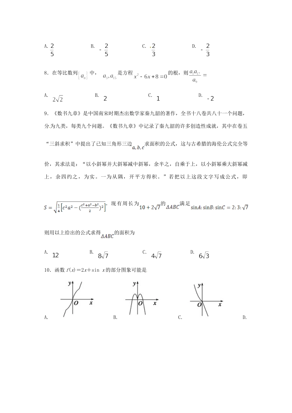 宁夏石嘴山市高三数学9月月考试卷 文试卷_第2页