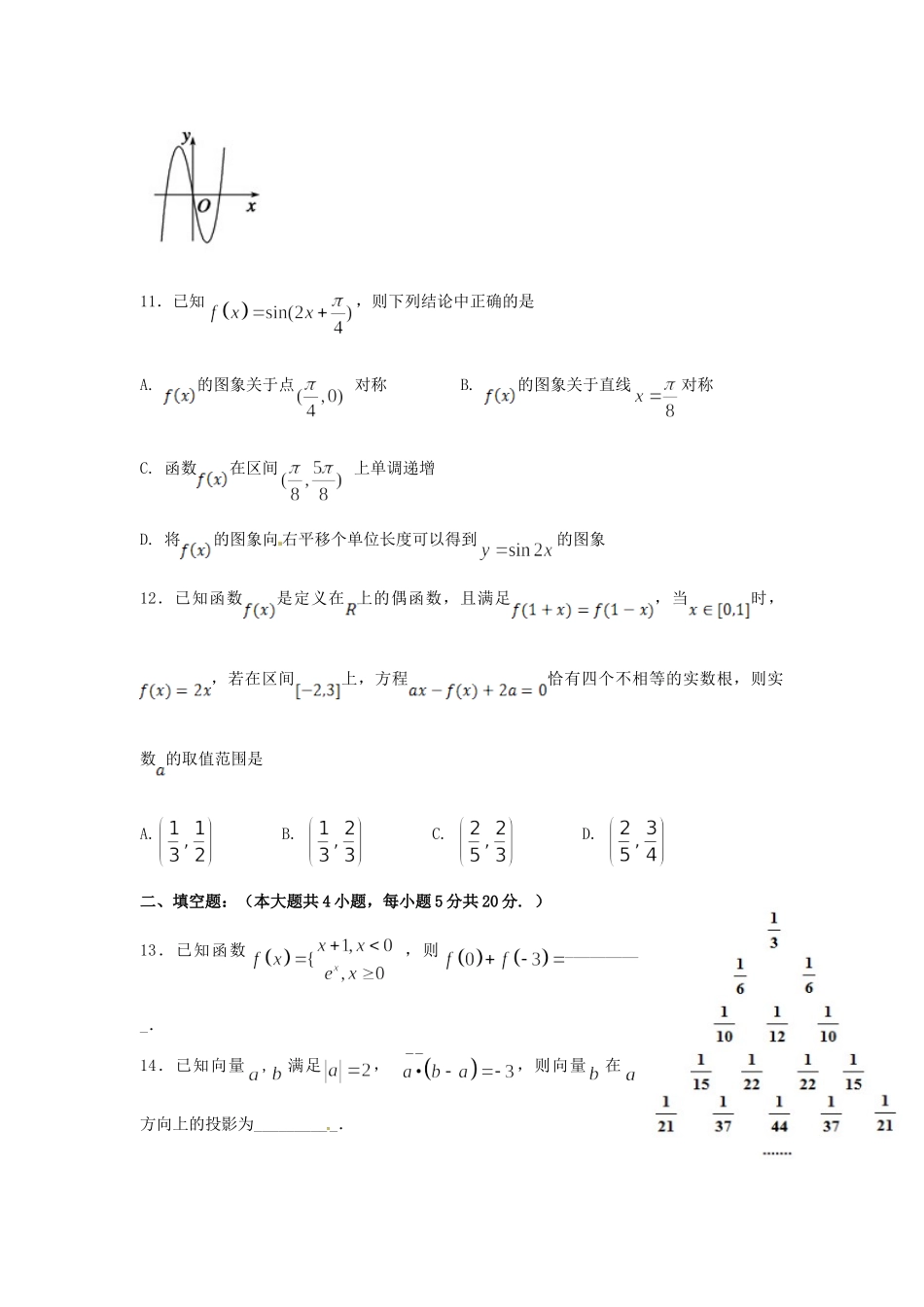 宁夏石嘴山市高三数学9月月考试卷 文试卷_第3页